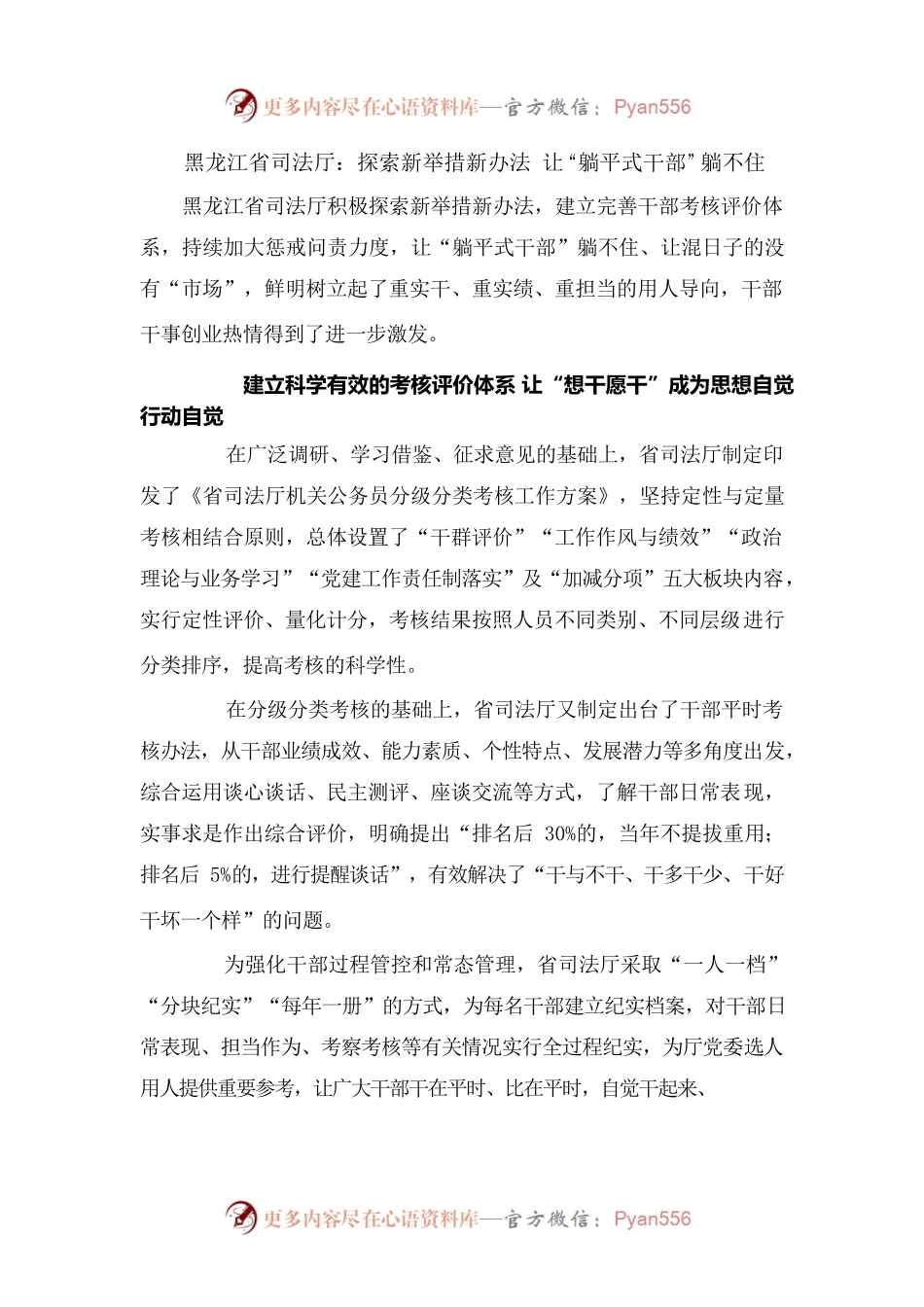 黑龙江省司法厅：探索新举措新办法 让“躺平式干部”躺不住.docx_第1页