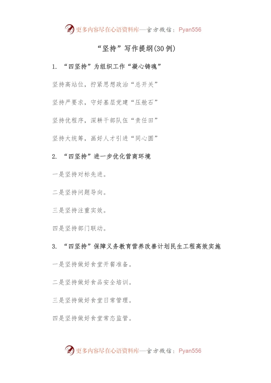 （30例）“坚持”写作提纲.docx_第1页