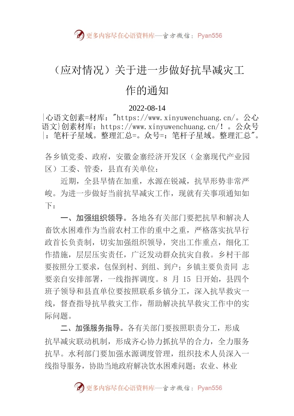 （应对情况）关于进一步做好抗旱减灾工作的通知.docx_第1页