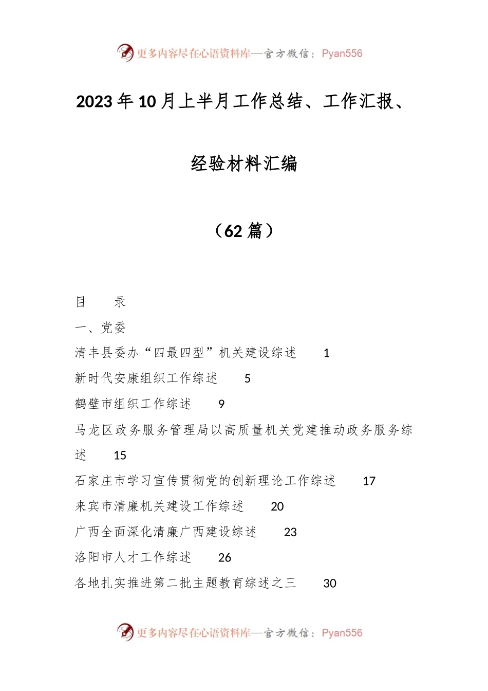 （60篇）2023年10月上半月工作总结、工作汇报、经验材料汇编.docx_第1页