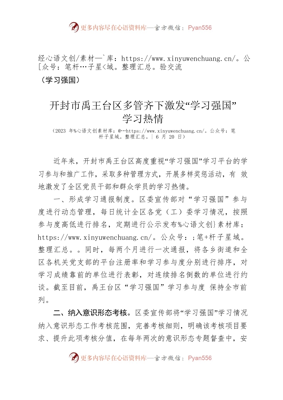 （经验交流）开封市禹王台区：多管齐下激发“学习强国”学习热情.docx_第1页