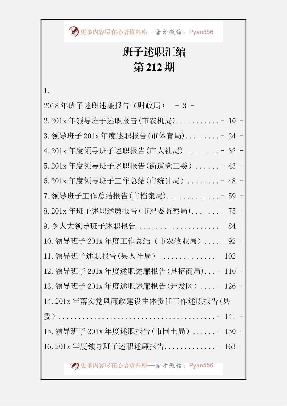 领导班子述职报告.docx_第1页