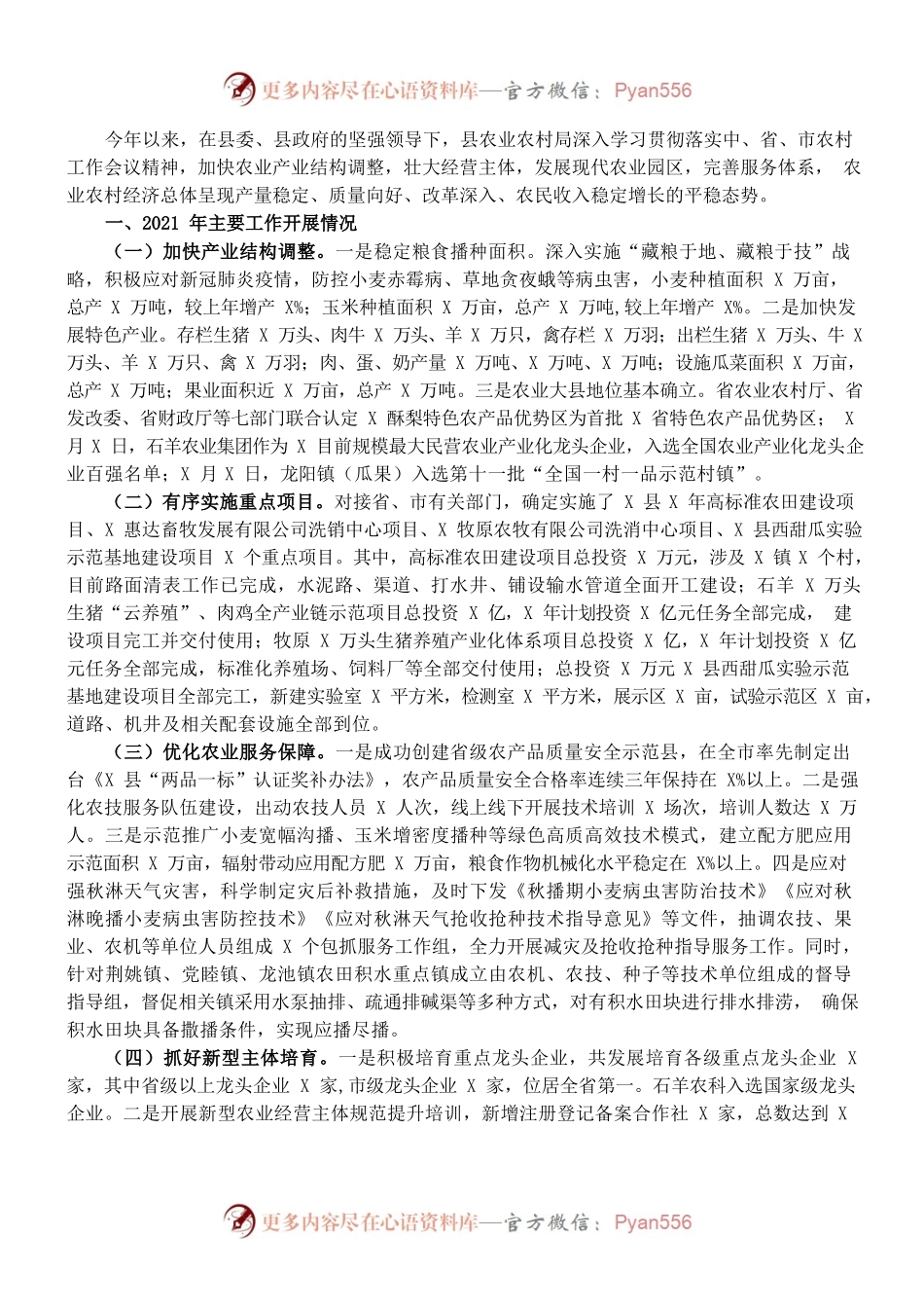 （1.3）县农业农村局年终总结大会讲话.docx_第1页