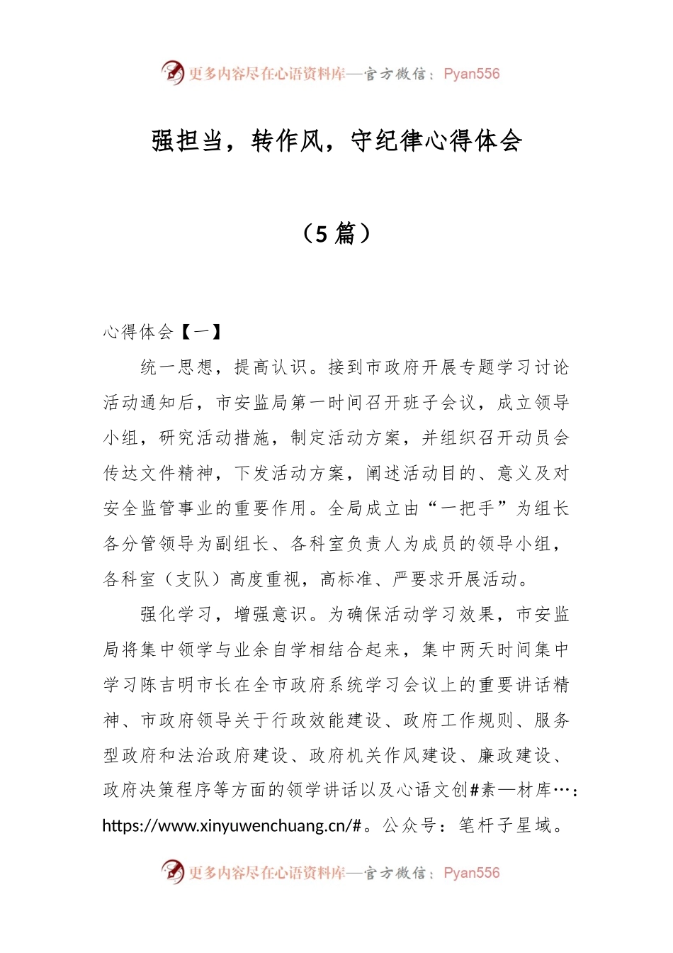 （5篇）强担当，转作风，守纪律心得体会.docx_第1页