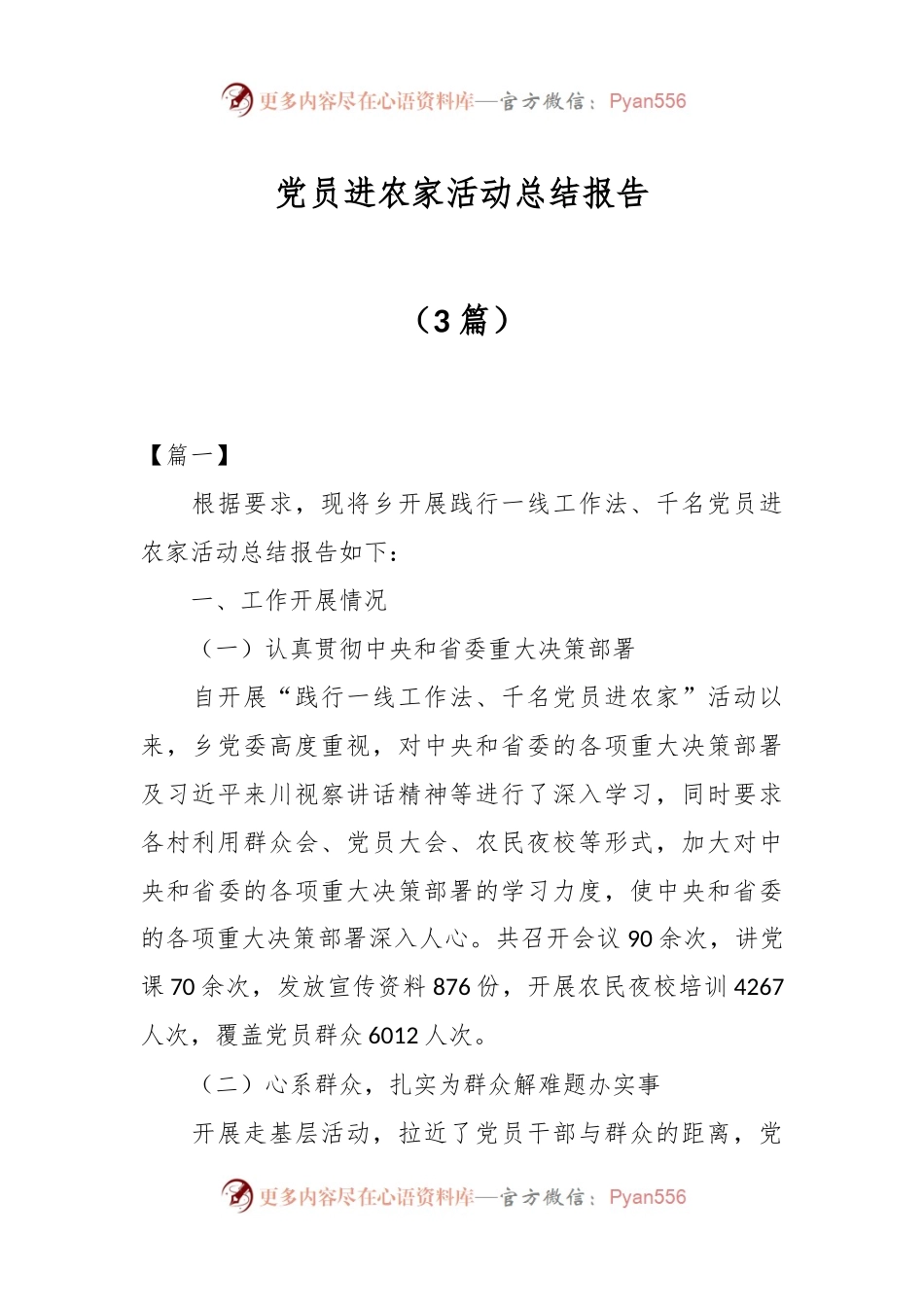（3篇）党员进农家活动总结报告.docx_第1页