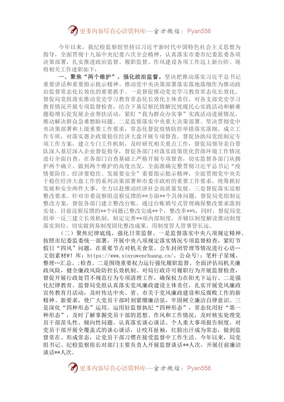 驻某局纪检监察组述职工作报告.docx_第1页