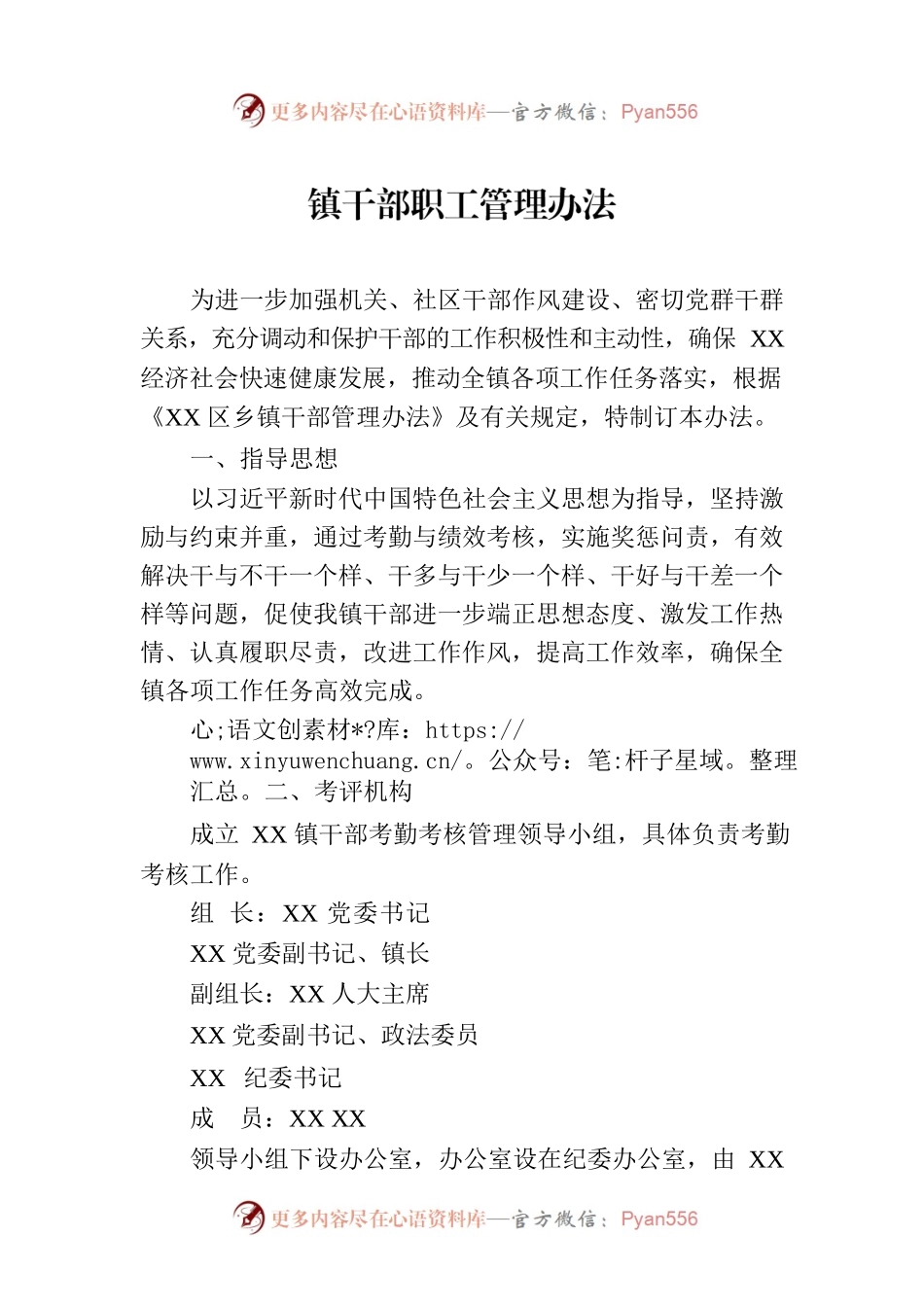 镇干部职工管理办法.docx_第1页