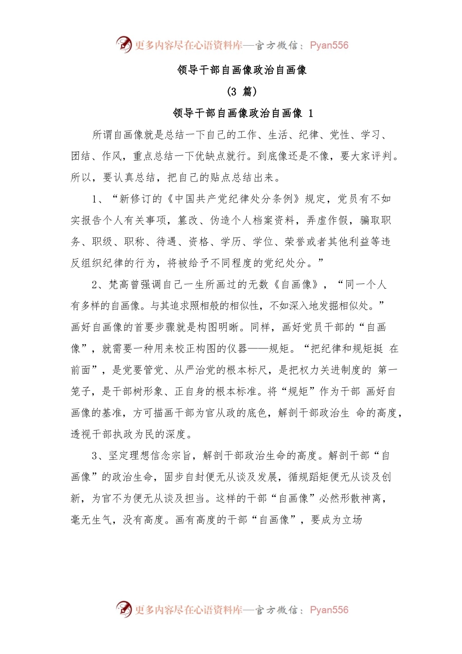 领导干部自画像 政治自画像(3篇).docx_第1页