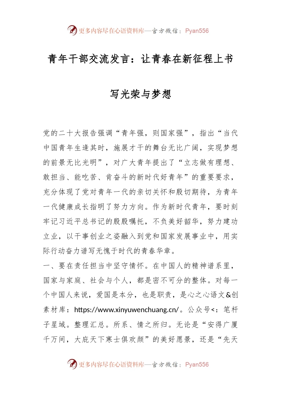 青年干部交流发言：让青春在新征程上书写光荣与梦想.docx_第1页