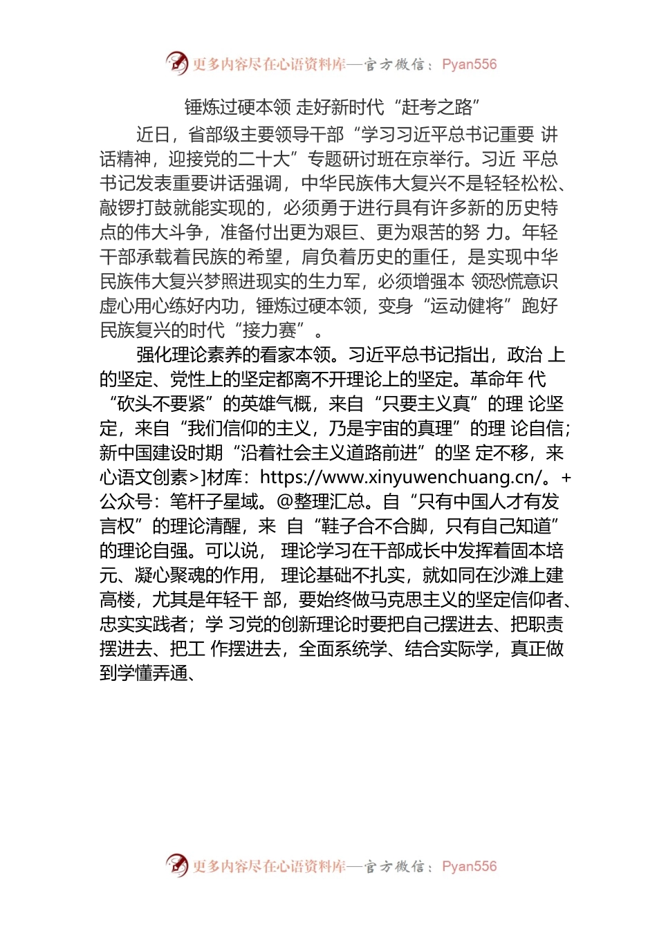 锤炼过硬本领 走好新时代“赶考之路”.docx_第1页