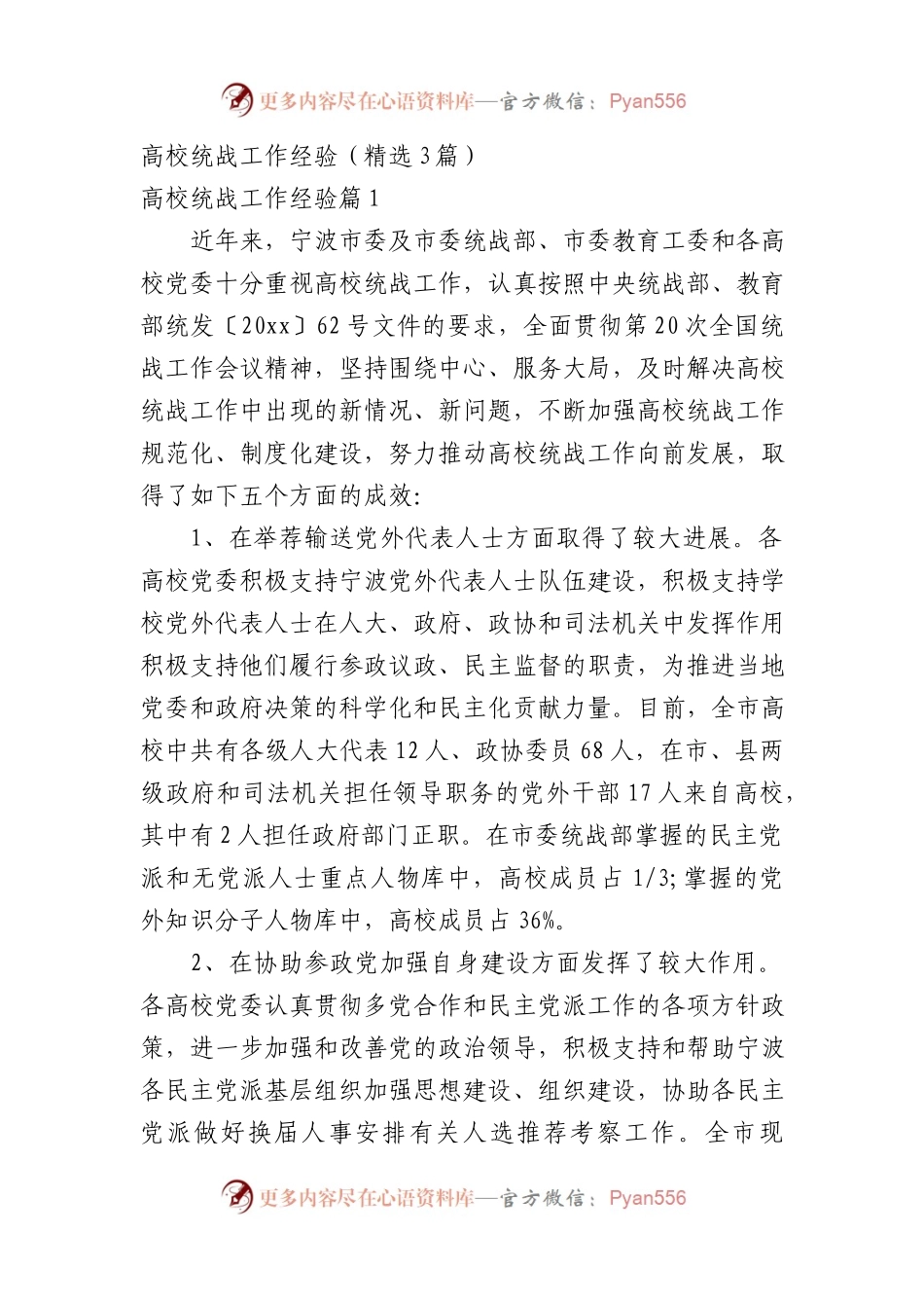 高校统战工作经验（精选3篇）.docx_第1页