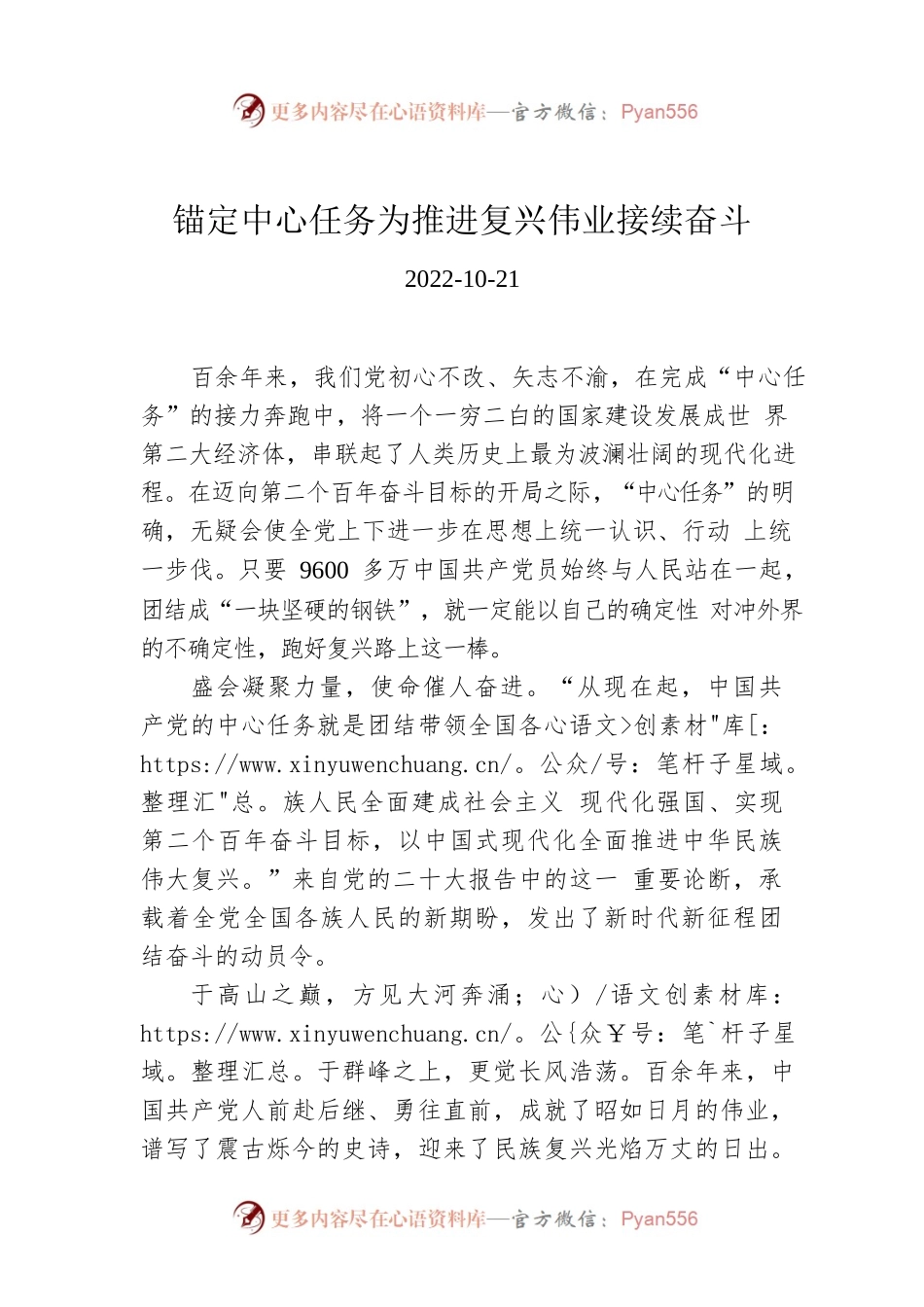 锚定中心任务为推进复兴伟业接续奋斗.docx_第1页