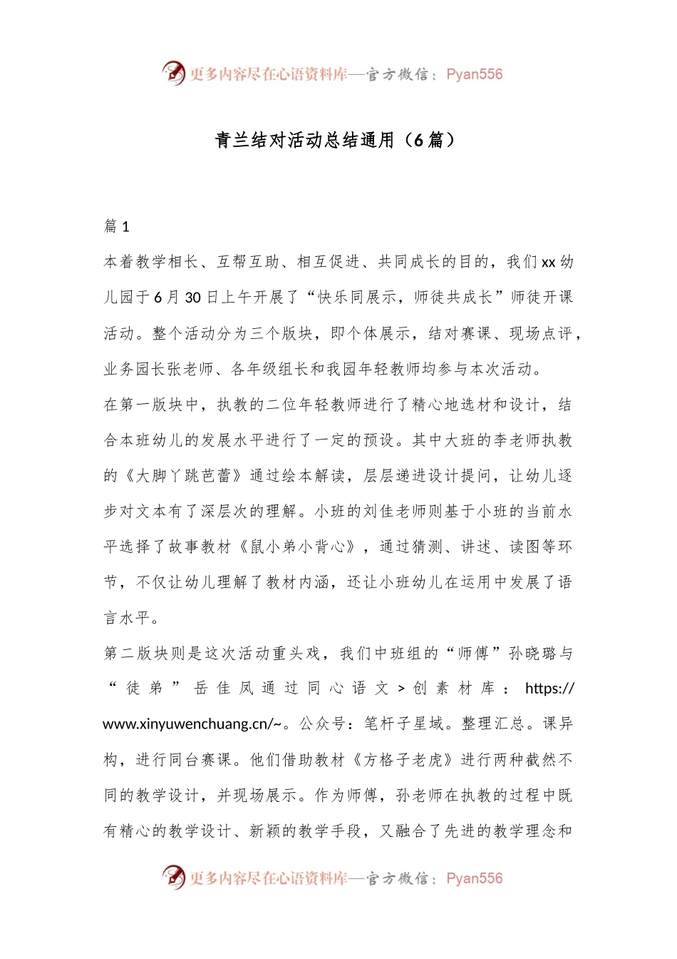 （6篇）青兰结对活动总结通用.docx_第1页