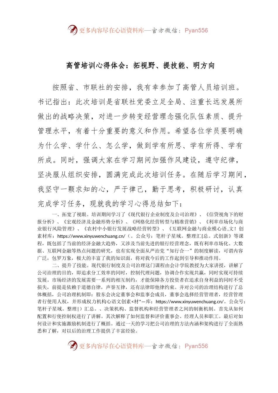 高管培训心得体会：拓视野、提技能、明方向.docx_第1页