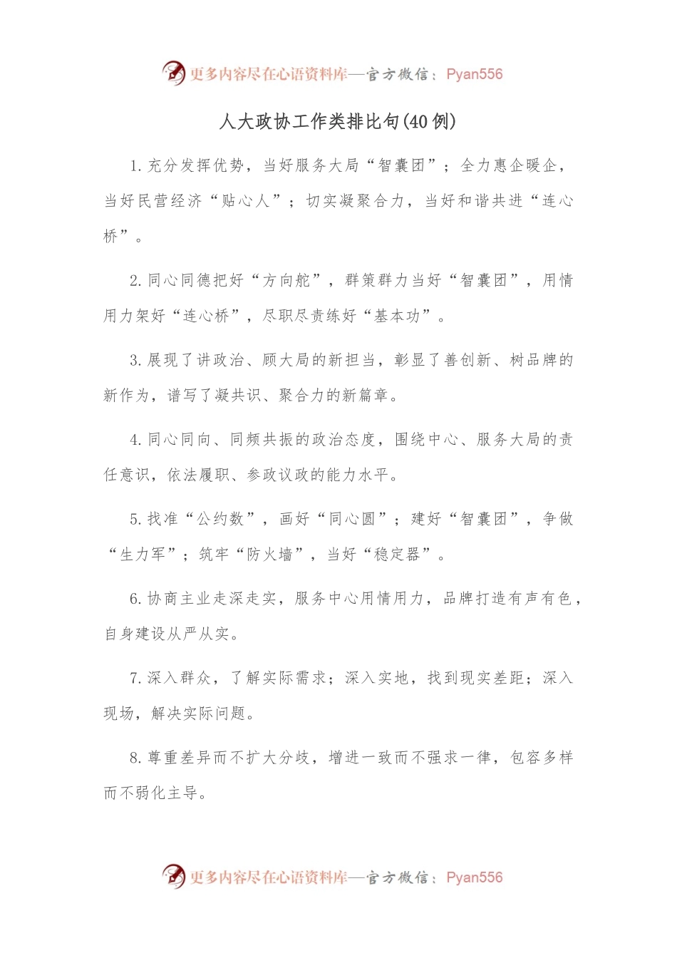 （40例）人大政协工作类排比句.docx_第1页