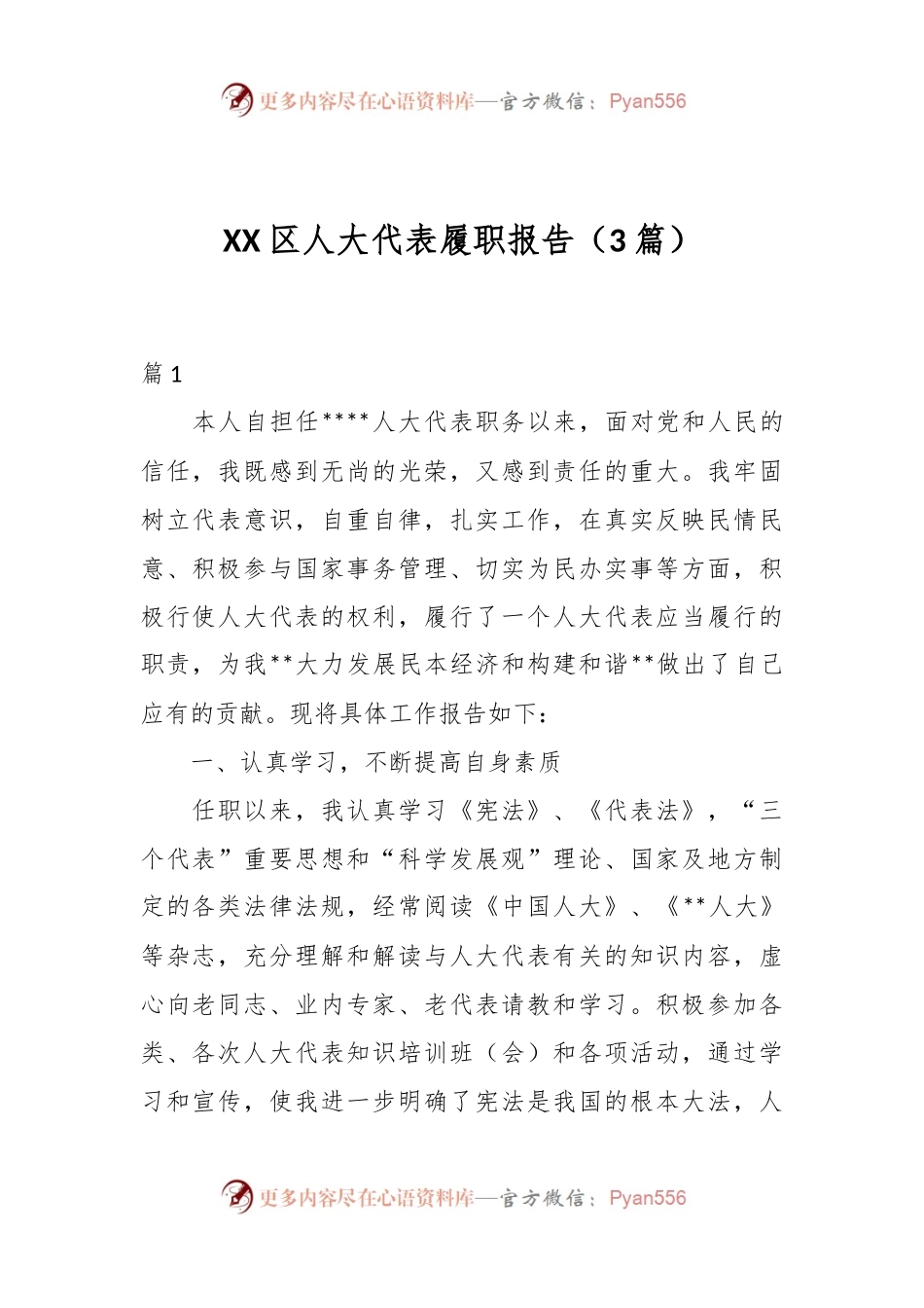 （3篇）XX区人大代表履职报告.docx_第1页