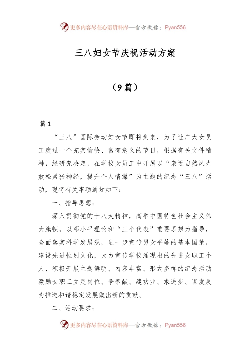 （9篇）三八妇女节庆祝活动方案.docx_第1页