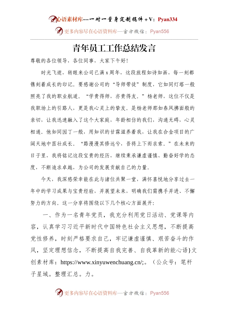 青年员工工作总结发言.docx_第1页