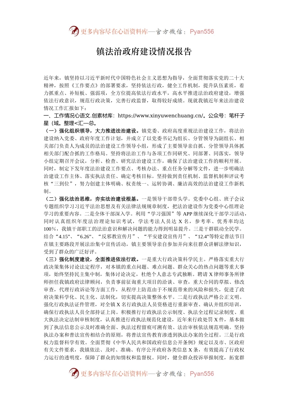 镇法治政府建设情况报告.docx_第1页