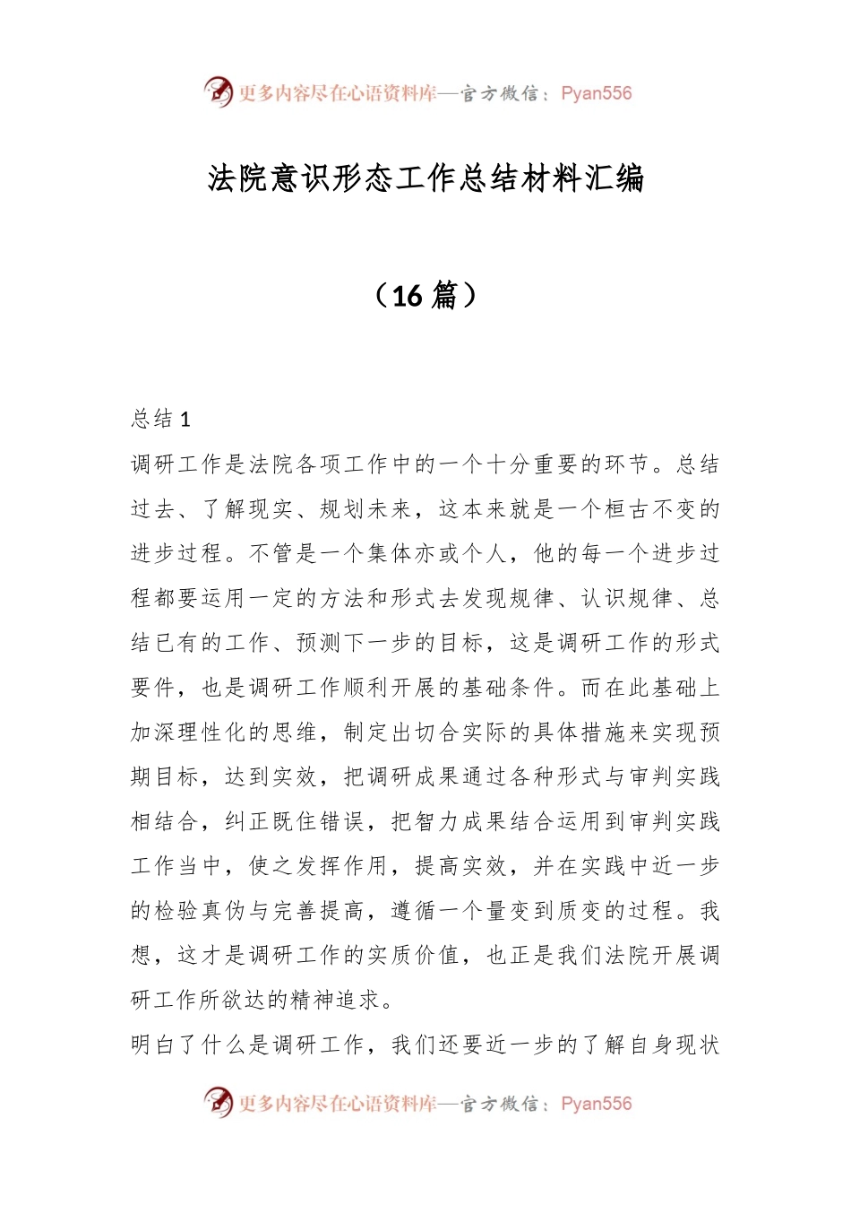 （16篇）法院意识形态工作总结材料汇编.docx_第1页