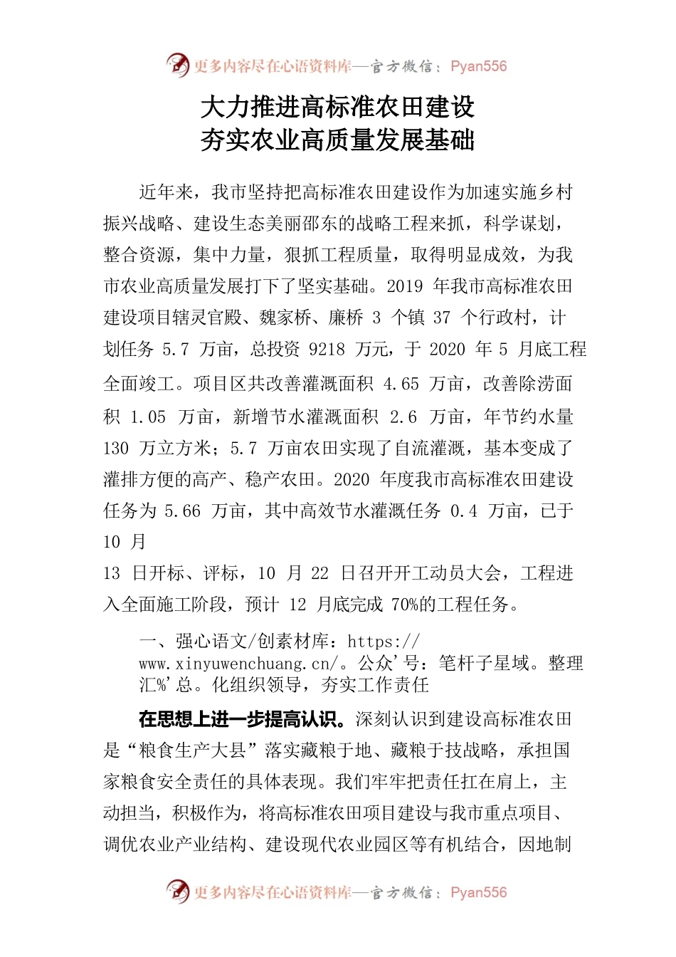 高标准农田建设典型经验材料.docx_第1页