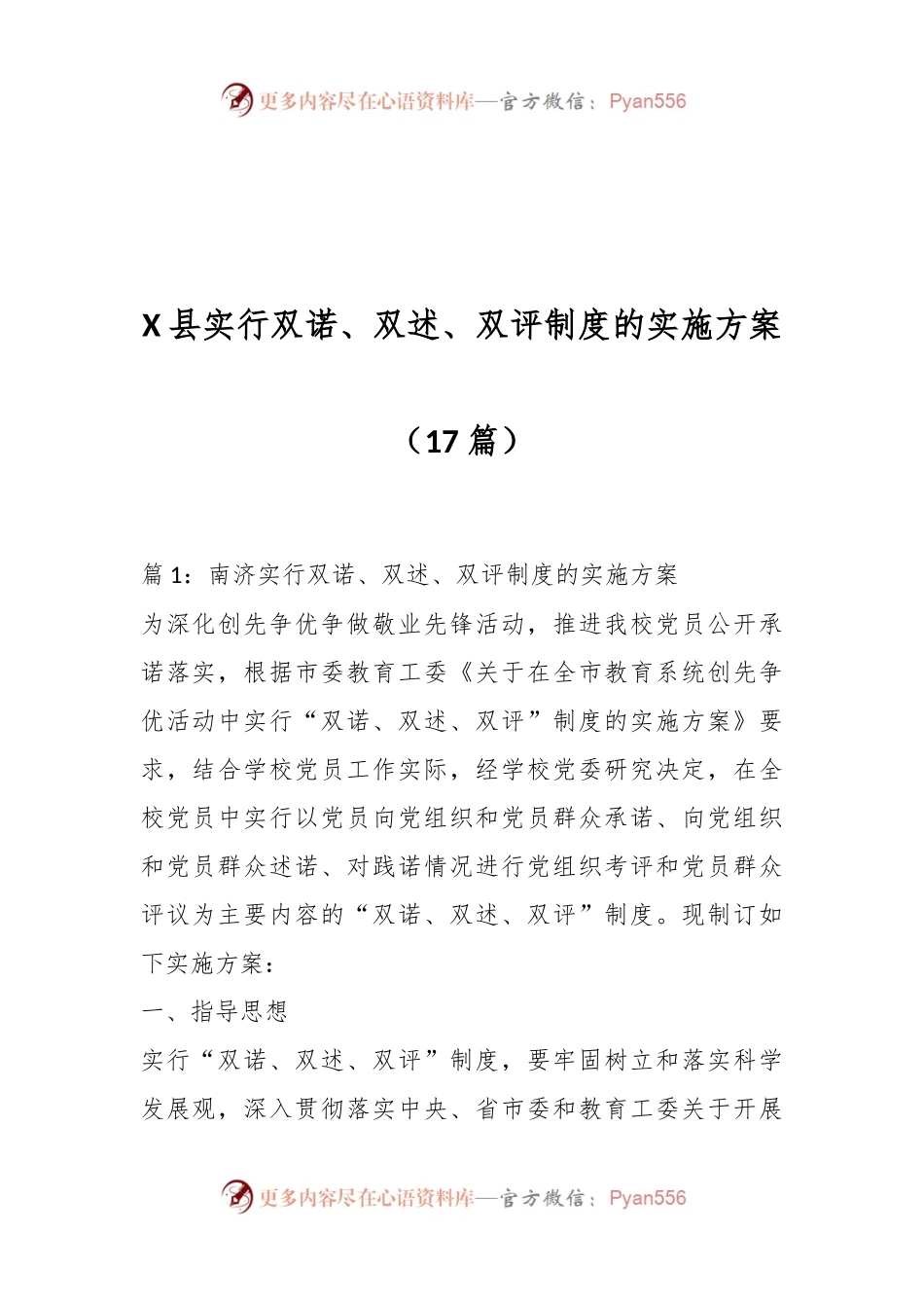 （17篇）X县实行双诺、双述、双评制度的实施方案.docx_第1页