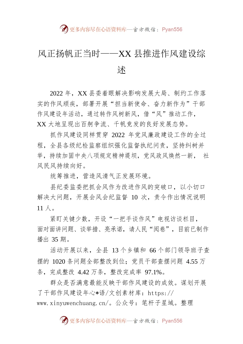 风正扬帆正当时——XX县推进作风建设综述（20221114）.docx_第1页