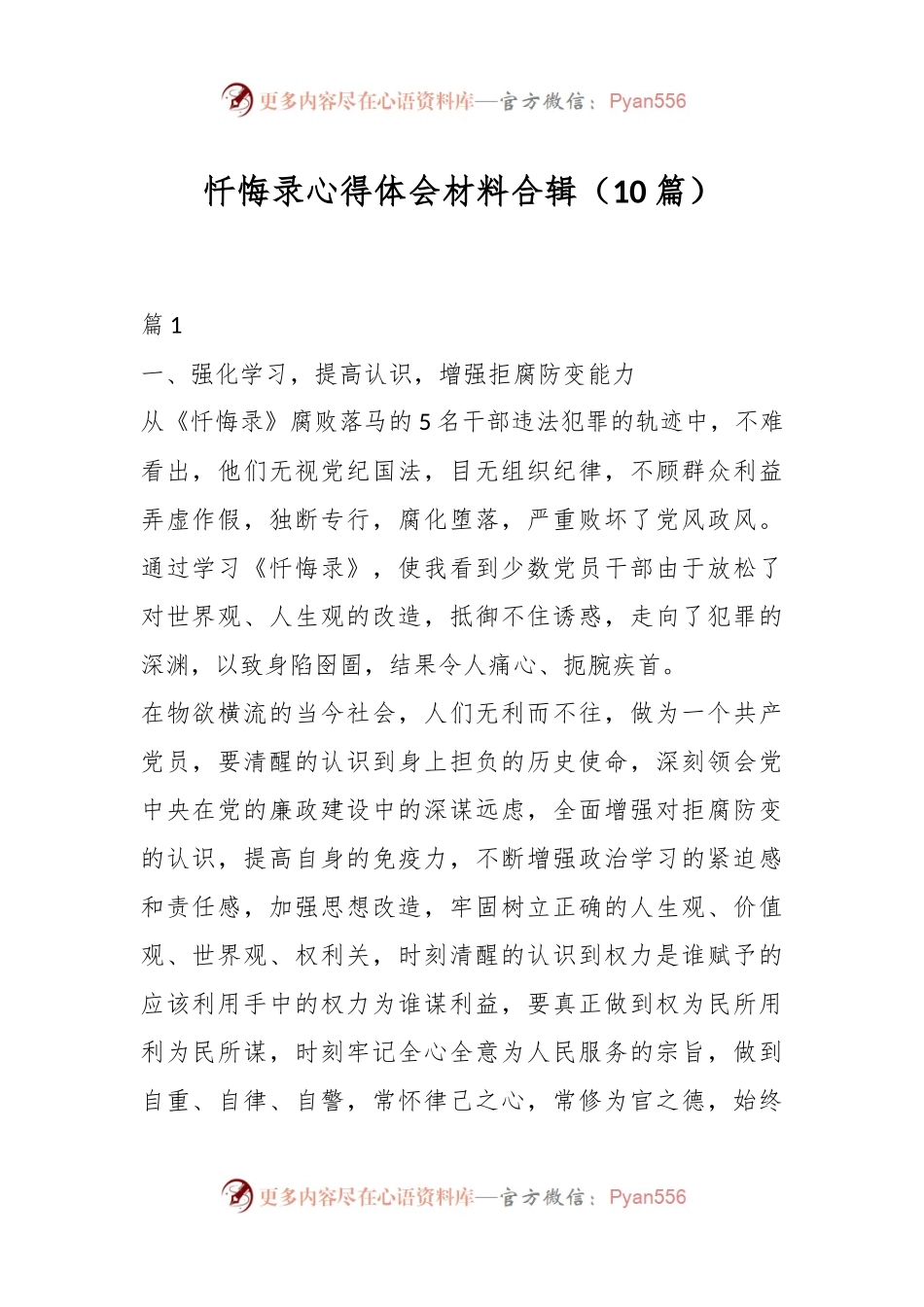 （10篇）忏悔录心得体会材料合辑.docx_第1页