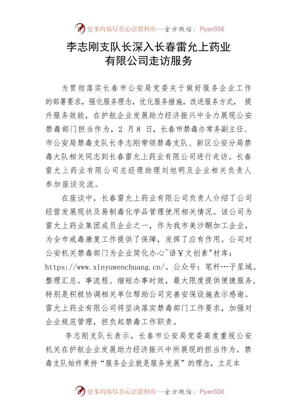 长春市禁毒办深入推进服务企业工作.docx_第1页