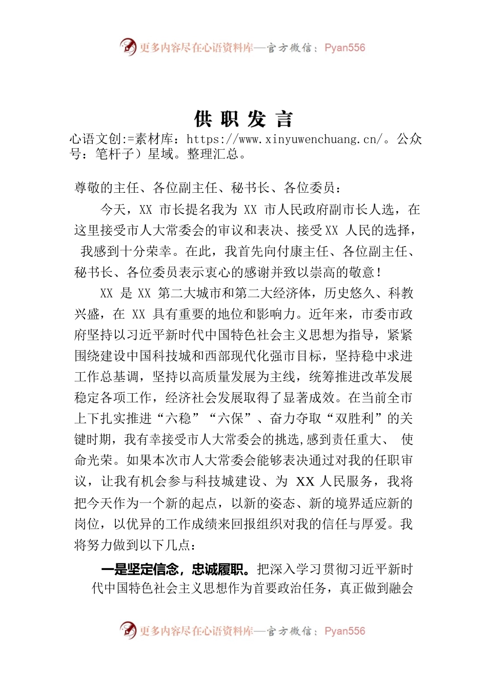 领导干部供职发言.docx_第1页