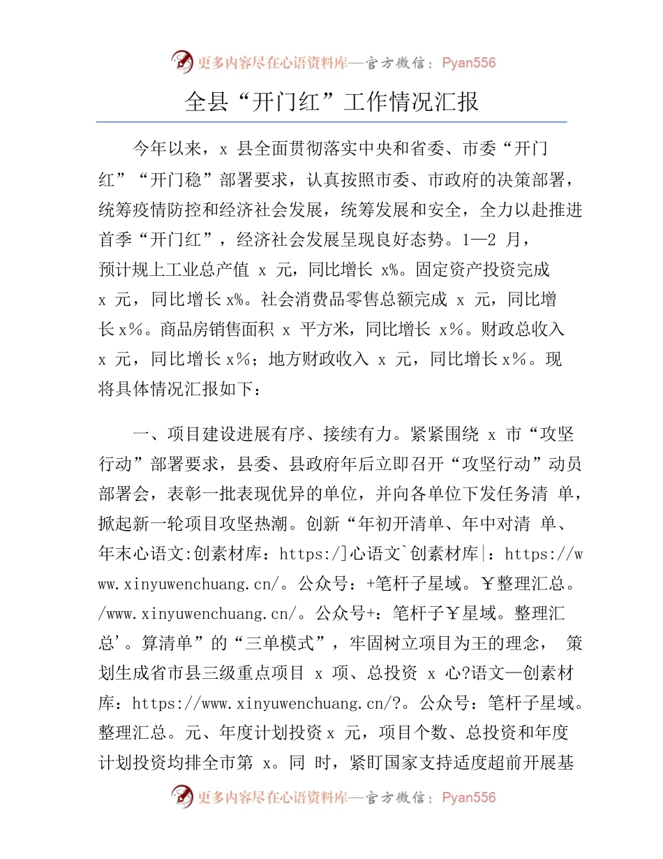 （20230417）“开门红”工作情况汇报.docx_第1页