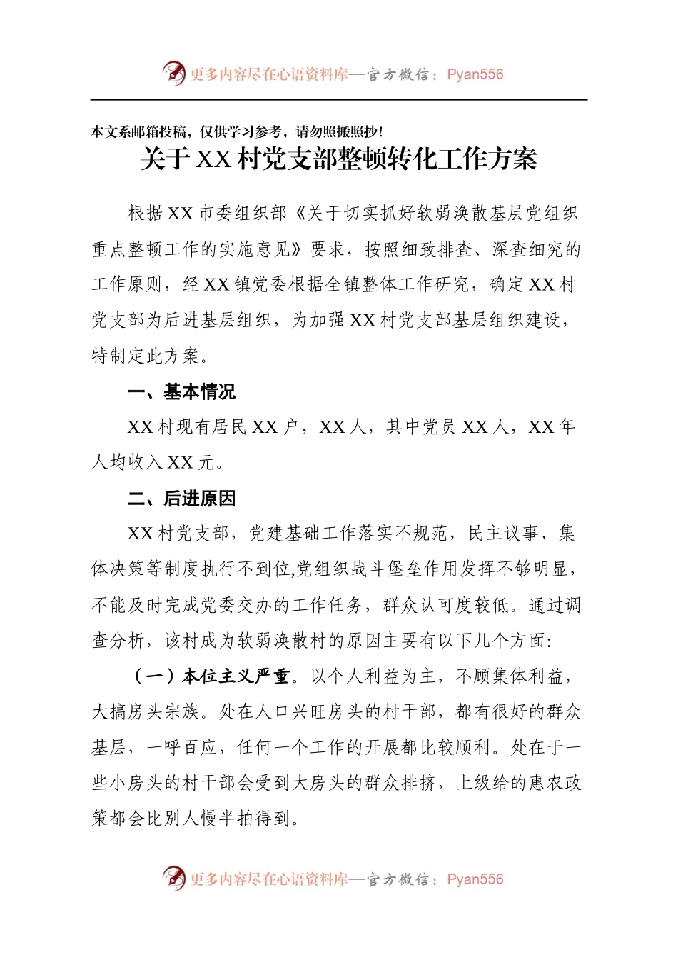 镇级软弱涣散基层党组织整顿方案.docx_第1页
