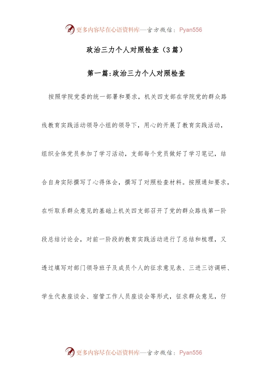 （3篇）政治三力个人对照检查.docx_第1页