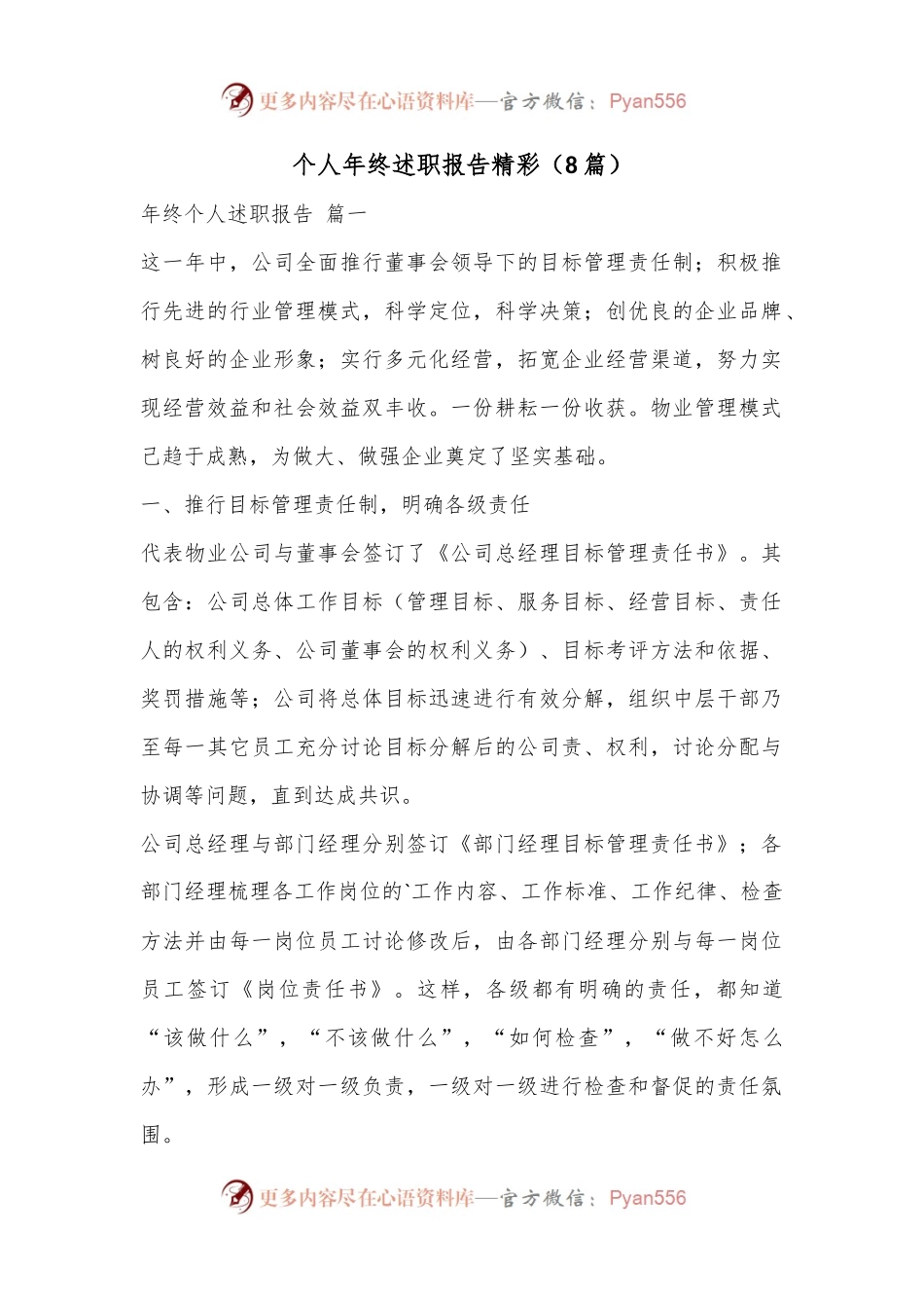 （8篇）个人年终述职报告精彩.docx_第1页