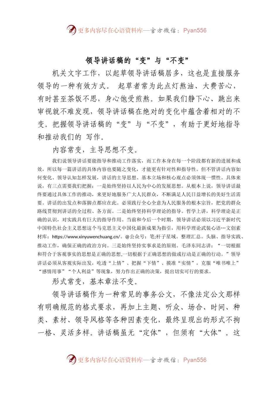 领导讲话稿的“变”与“不变”.docx_第1页