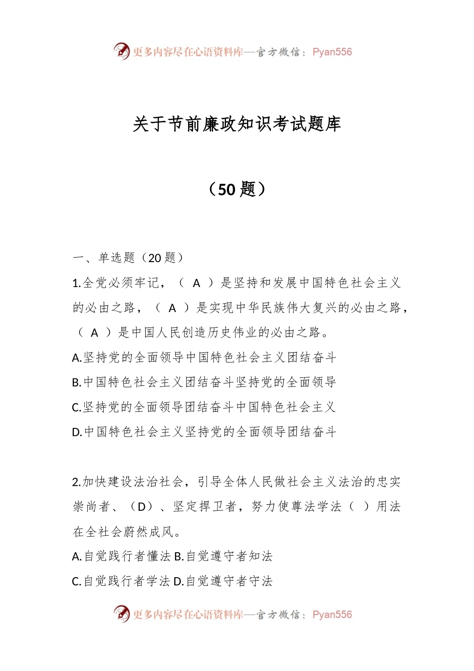 （50题）关于节前廉政知识考试题库.docx_第1页