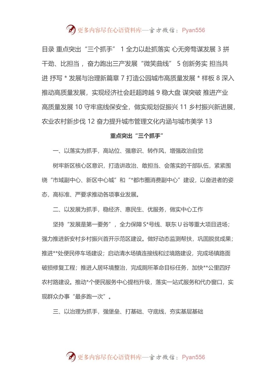 高质量发展大会交流发言汇编（10篇）.docx_第1页