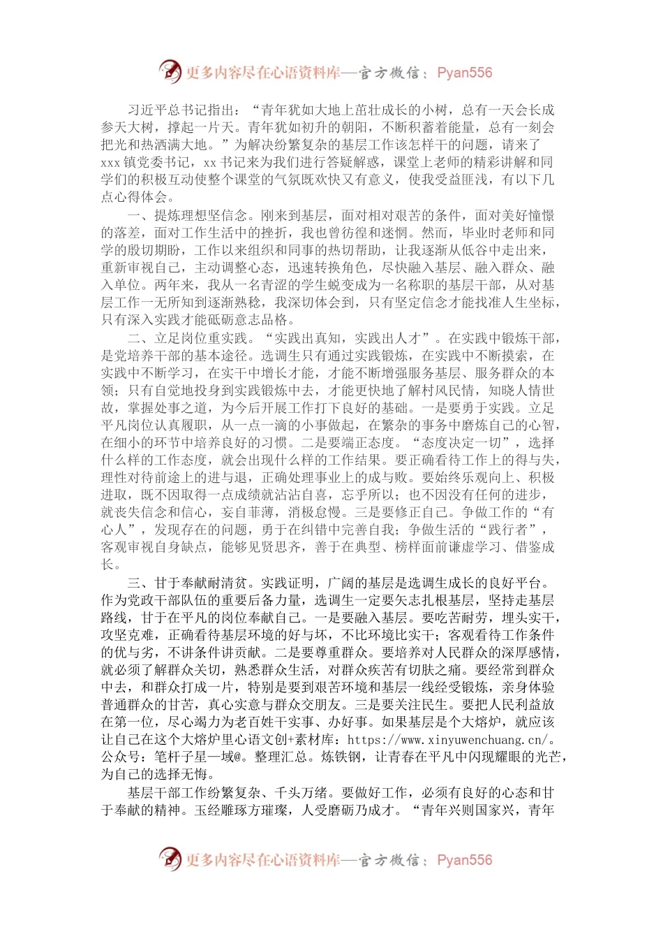 青年座谈发言：扎根基层做贡献、立足岗位长才干.docx_第1页