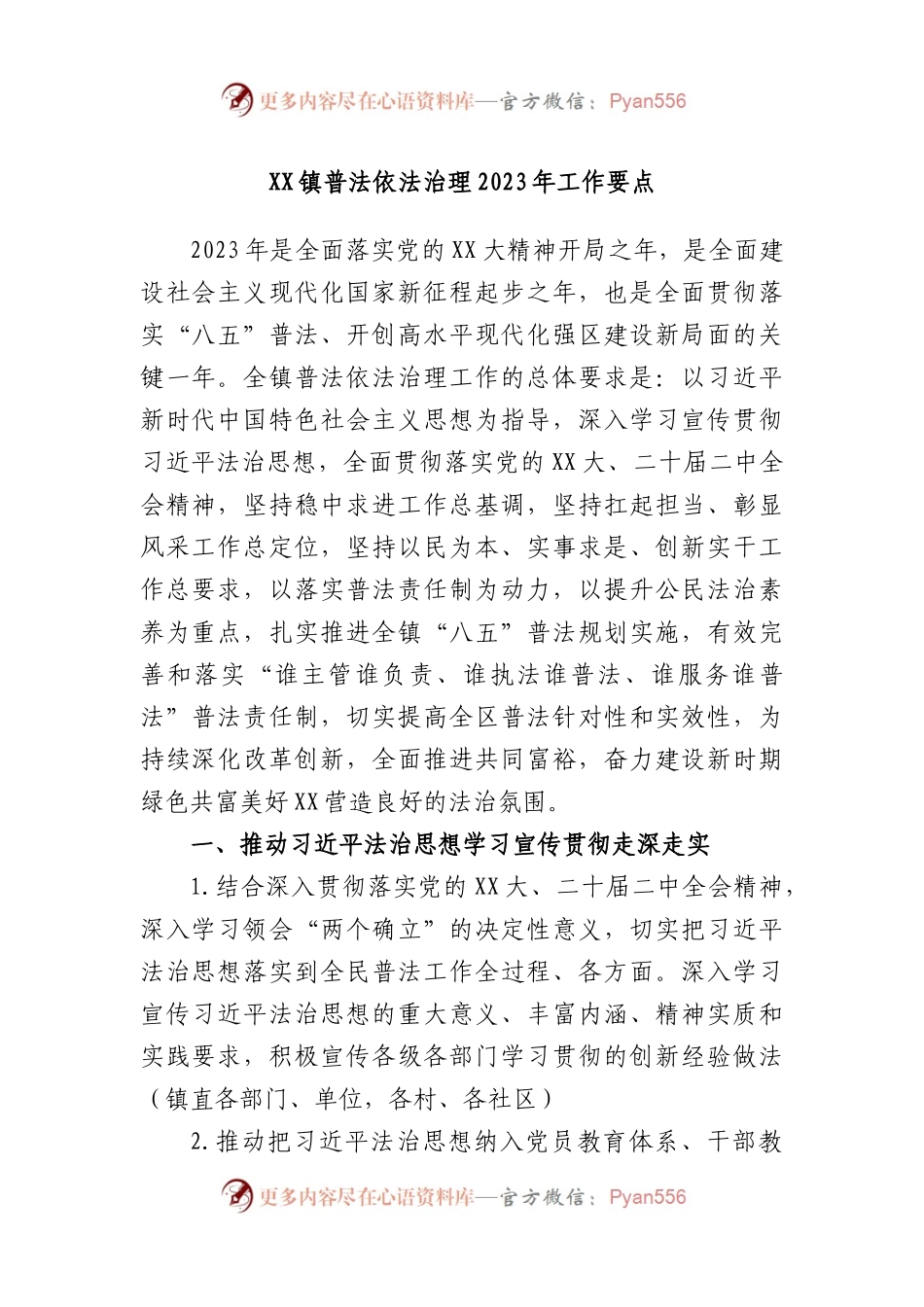 镇普法依法治理2023年工作要点.docx_第1页