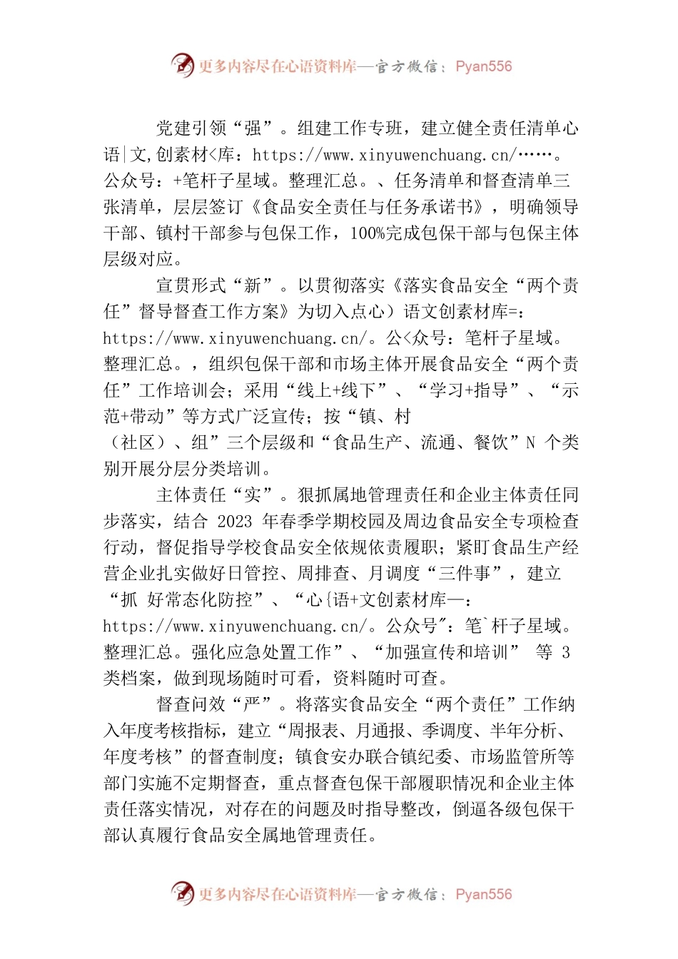 食品安全经验做法.docx_第1页