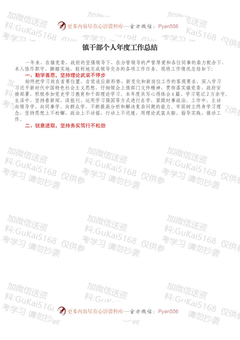 镇干部个人年度工作总结.docx_第1页