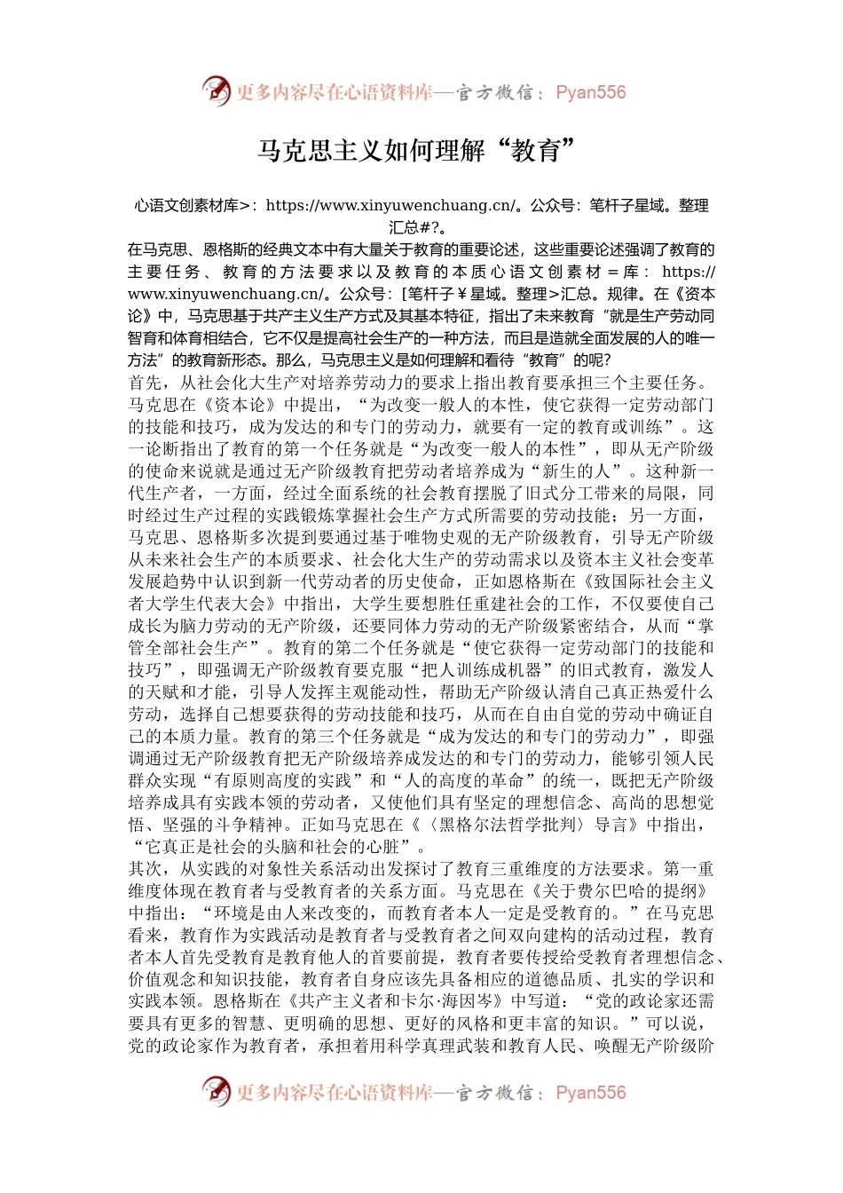 马克思主义如何理解“教育”.docx_第1页