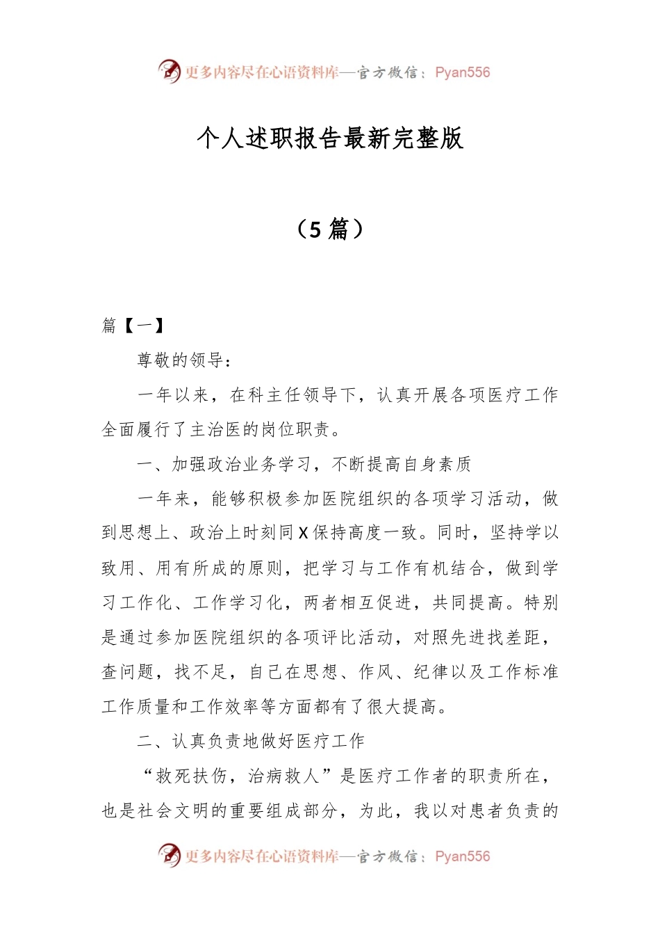 （5篇）个人述职报告最新完整版.docx_第1页