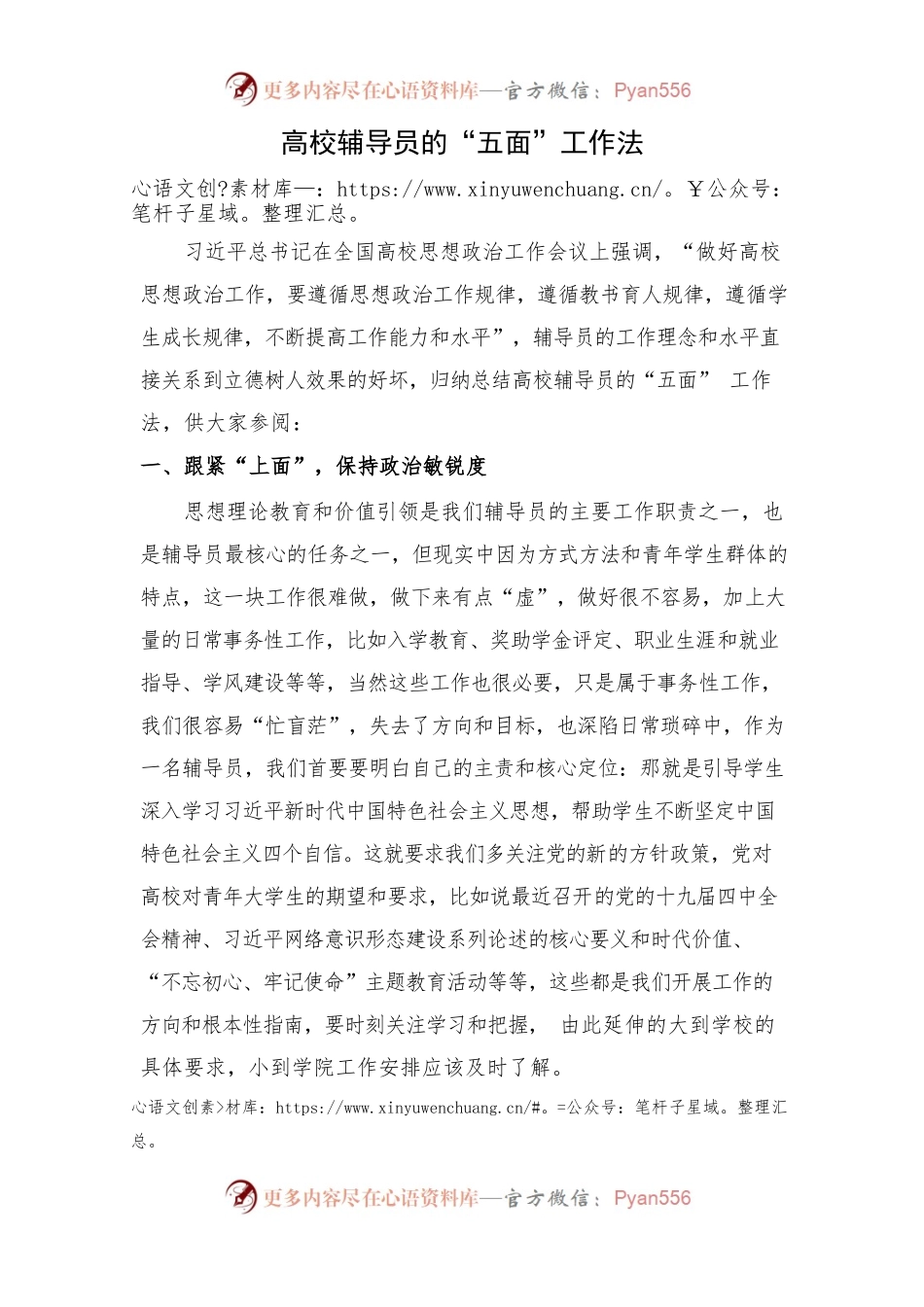 高校辅导员的“五面”工作法 2020020102.docx_第1页