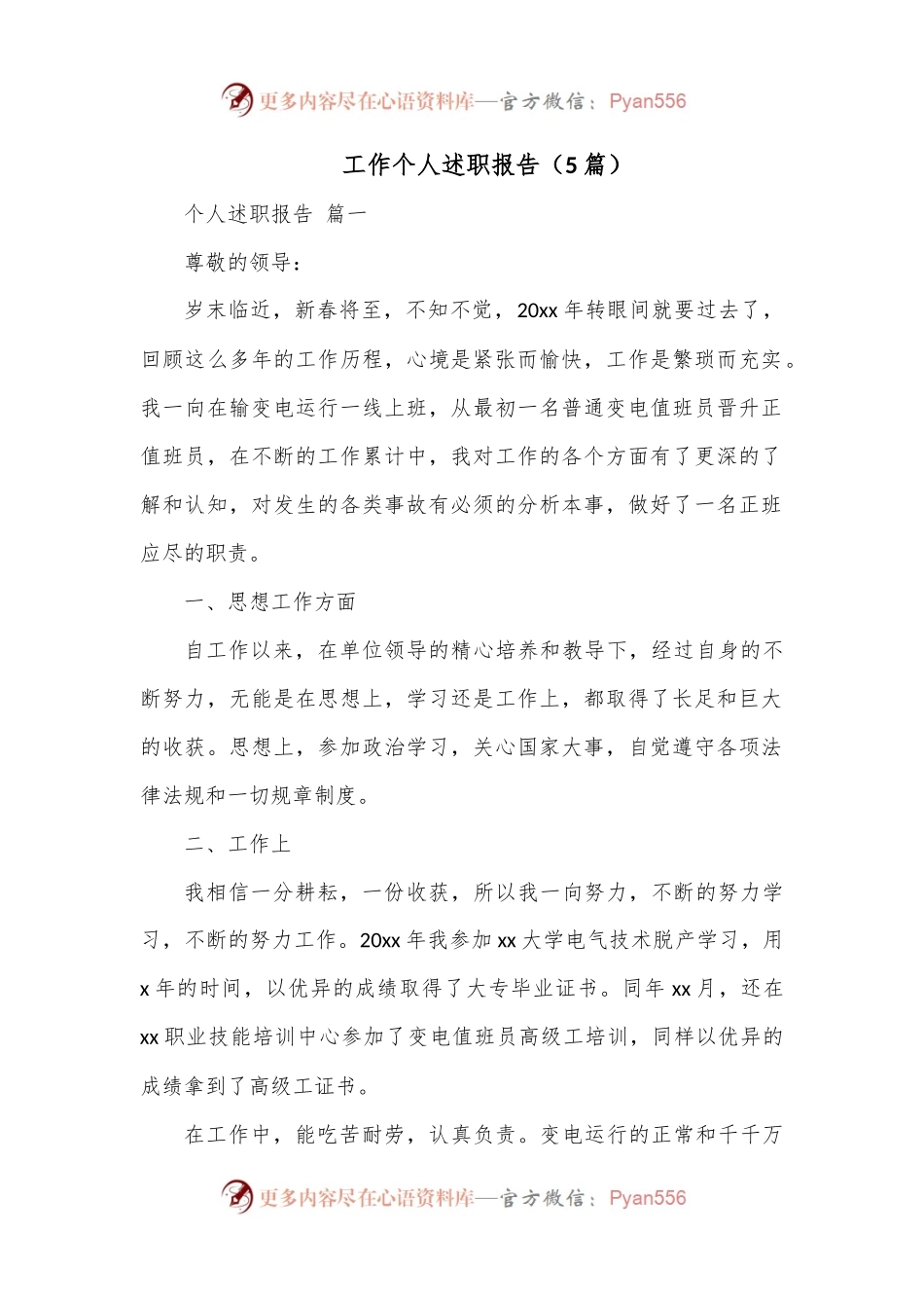 （5篇）工作个人述职报告.docx_第1页