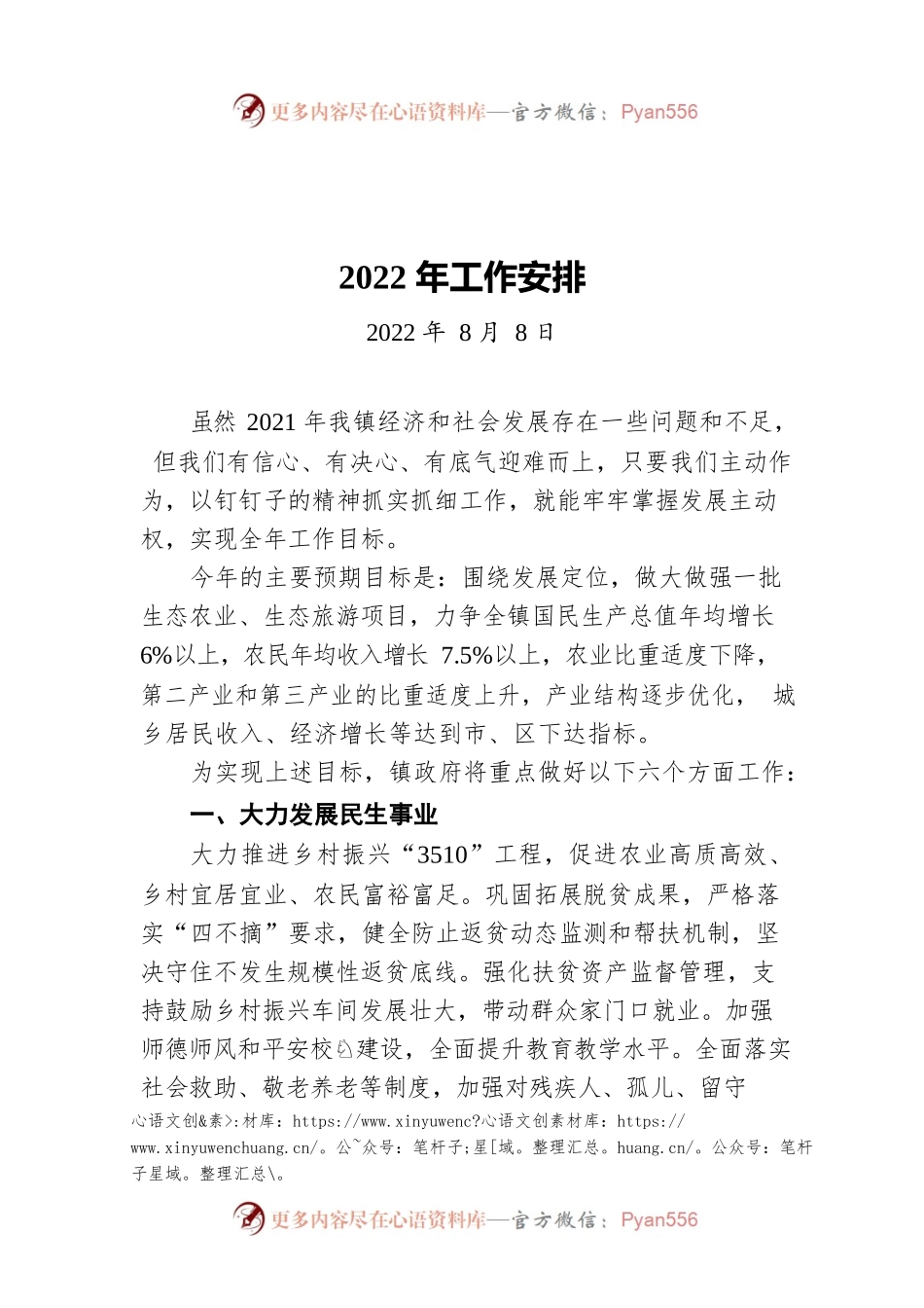 韶关市曲江区2022年工作安排（20220808）.docx_第1页