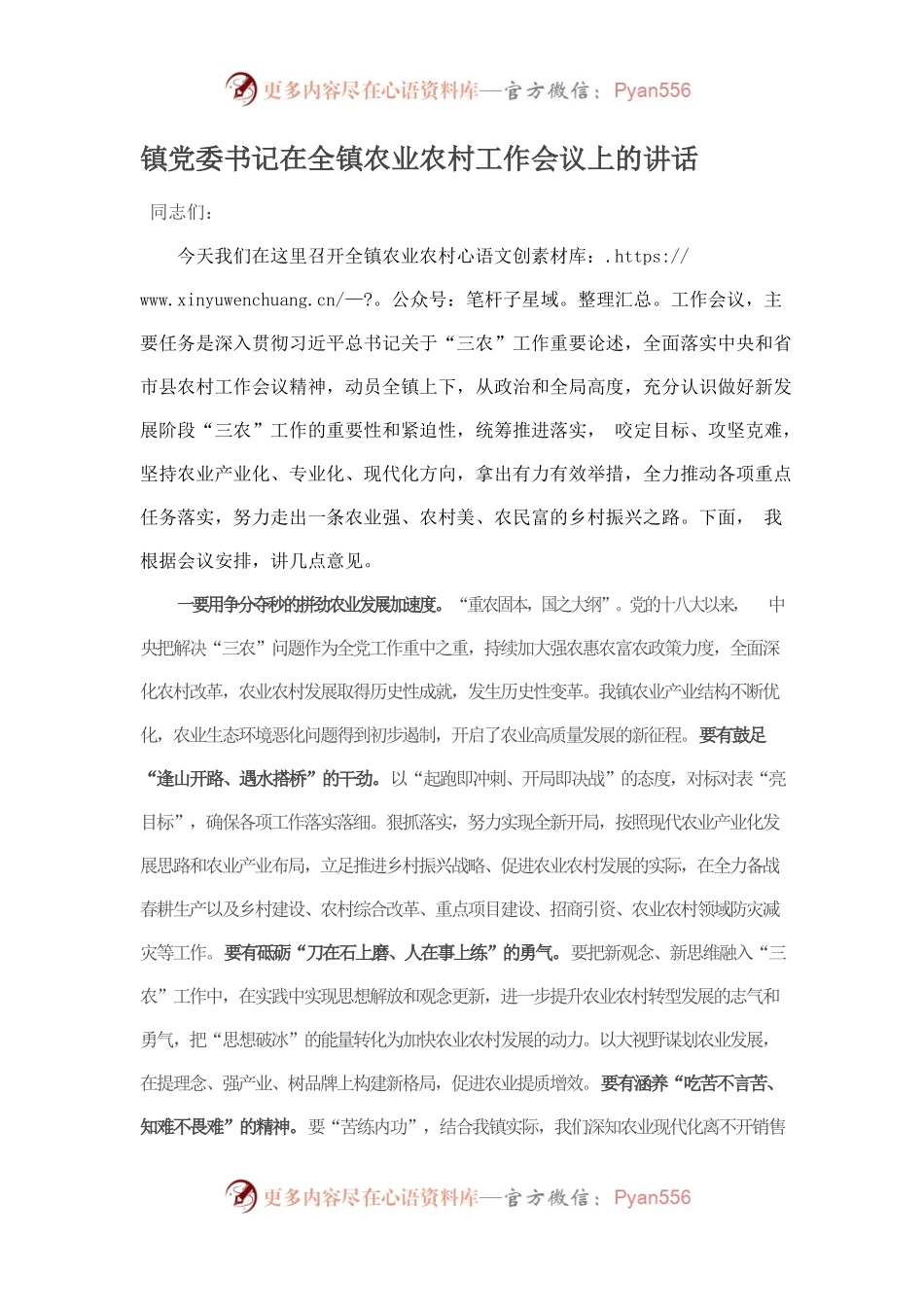 镇党委书记在全镇农业农村工作会议上的讲话.docx_第1页