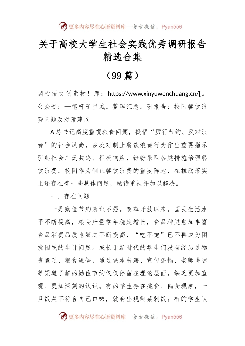 （99篇）关于高校大学生社会实践优秀调研报告精选合集.docx_第1页