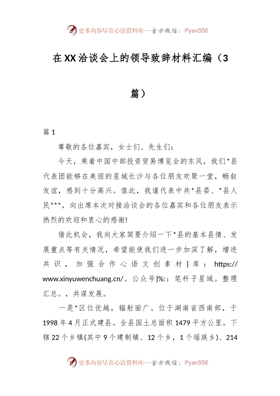（3篇）在XX洽谈会上的领导致辞材料汇编.docx_第1页