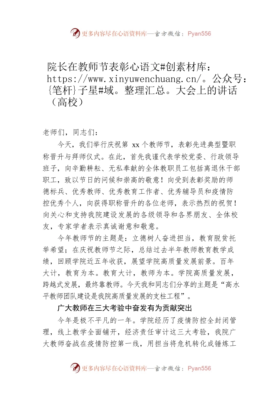 院长在教师节表彰大会上的讲话（高校）.docx_第1页